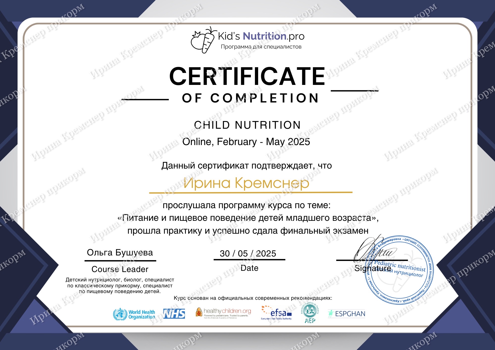 Bushueva Nutrition and Feeding Behavior After One Year