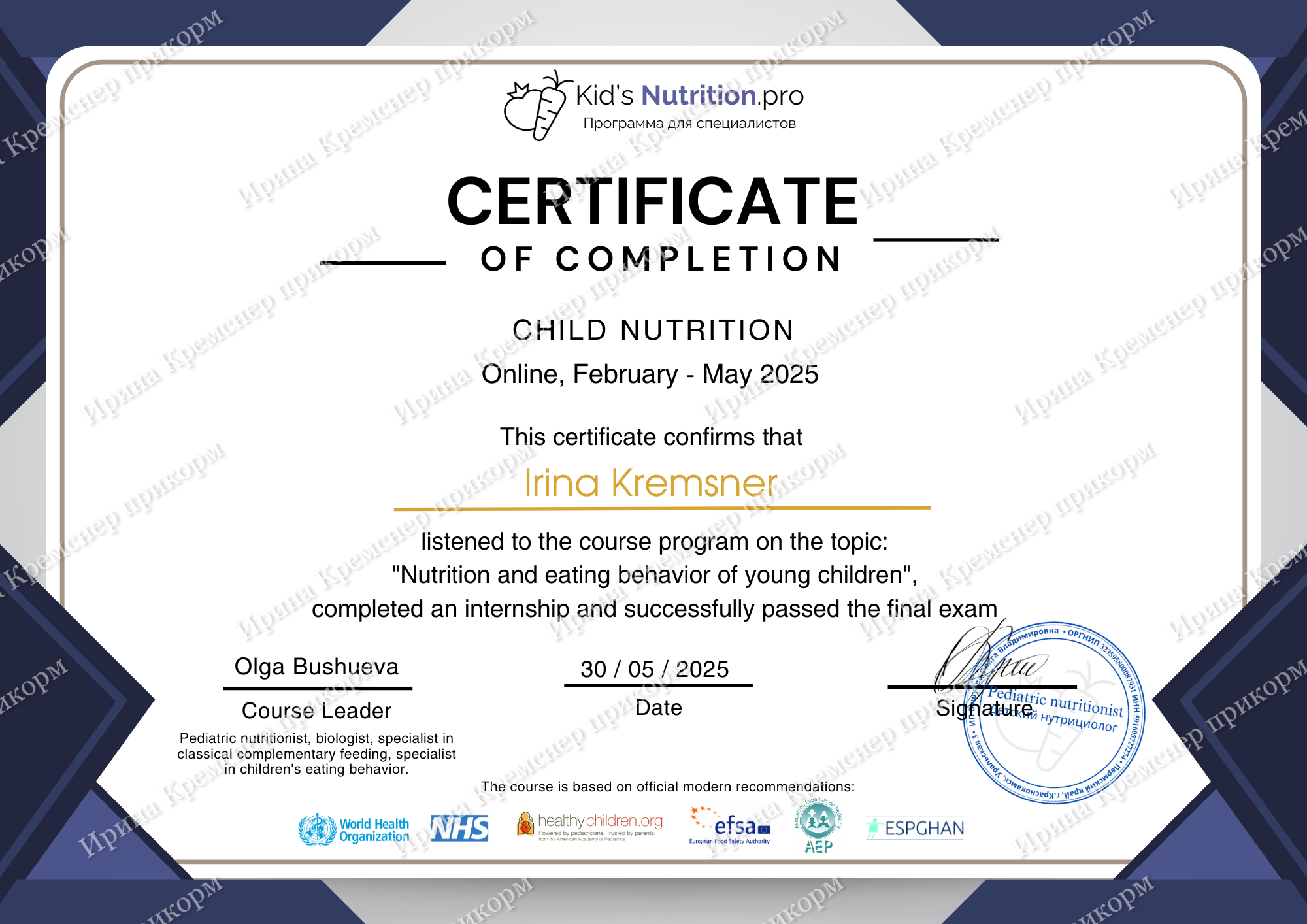 Bushueva Nutrition and Feeding Behavior After One Year